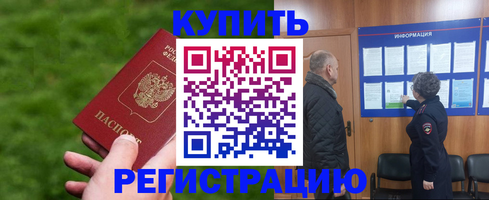 прописка штамп в Чудово