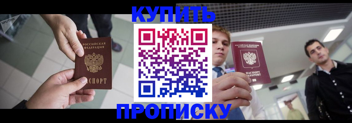 купить прописку в Чудово